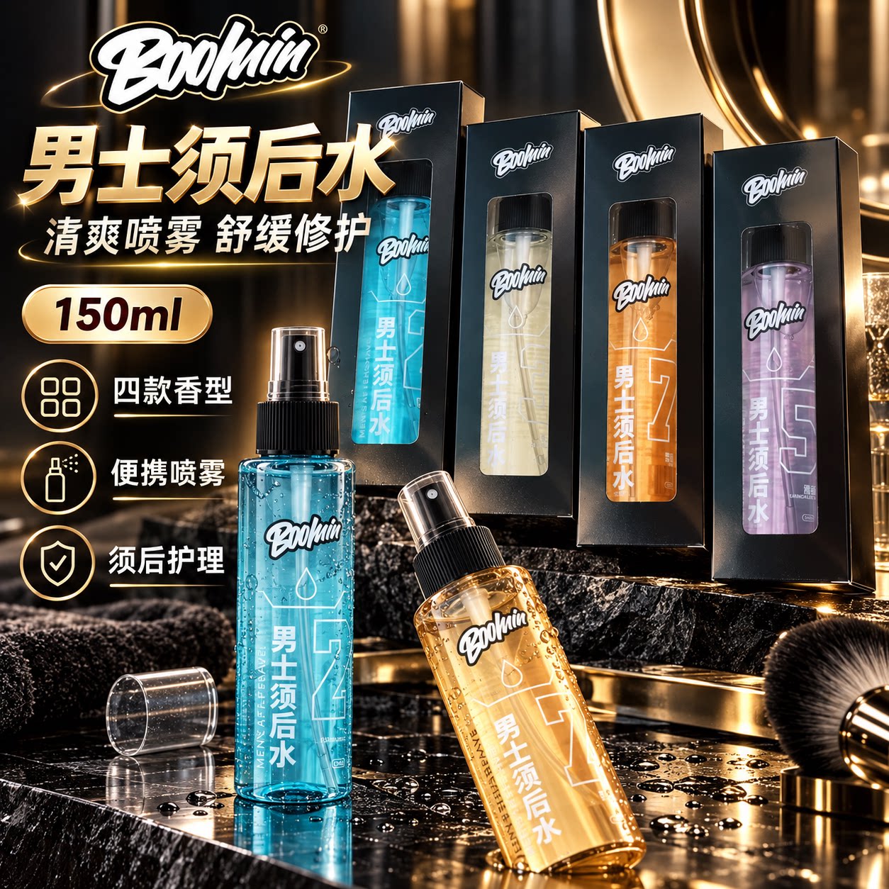 BOOMIN男士须后水桉树檀香剃须后爽肤水补水保湿控油护理水润