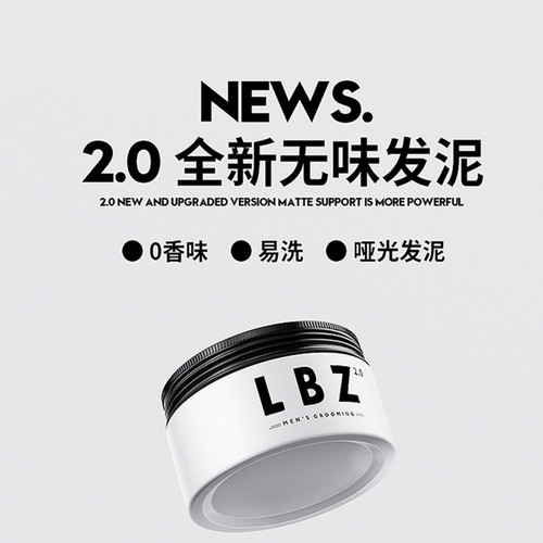 LBZ发泥无香男士定型无香味哑光