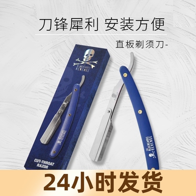 蓝胡子Bluebeards Revenge剃刀蓝色复仇者手动老式刮胡剃须刮脸刀