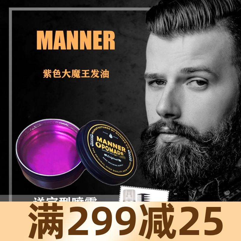 MANNER紫色大魔王170g水基发油