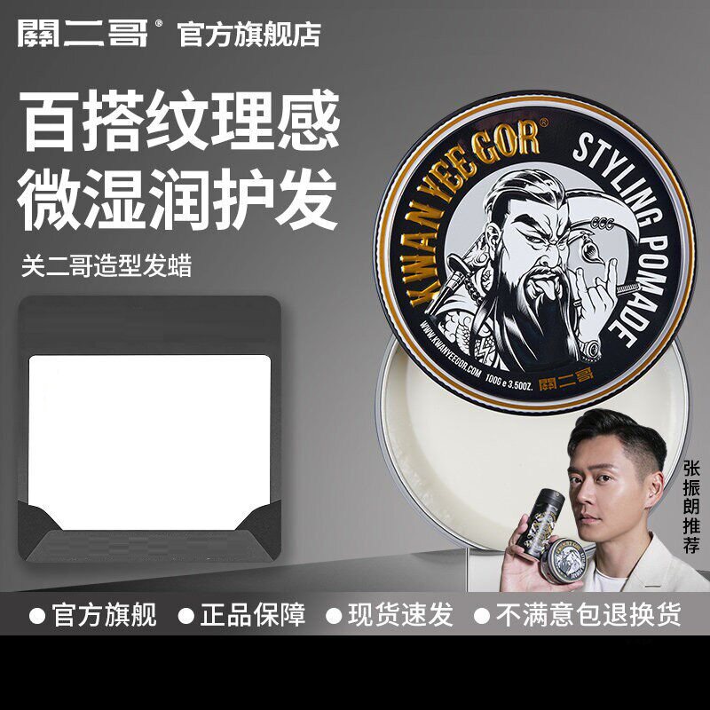 关二哥造型发蜡男士定型自然蓬松关二爷哑光发泥发油发胶定型喷雾图片