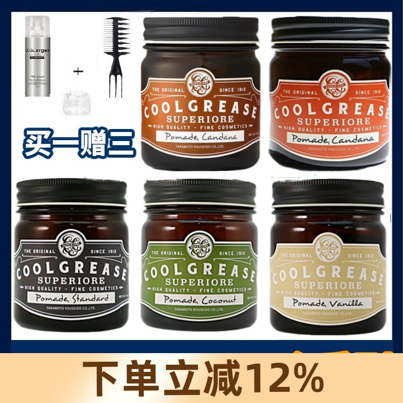 日本COOLGREASE SUPERIOR发油男士强力定型水基发蜡发胶背头发油