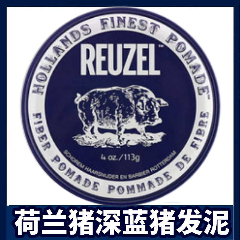 美国Reuzel深蓝盖荷兰