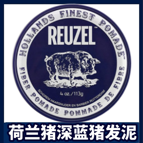 美国Reuzel深蓝盖荷兰