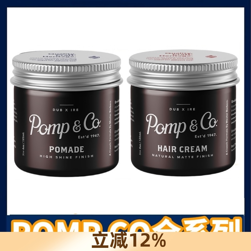 pompco发油男士定型清香水基