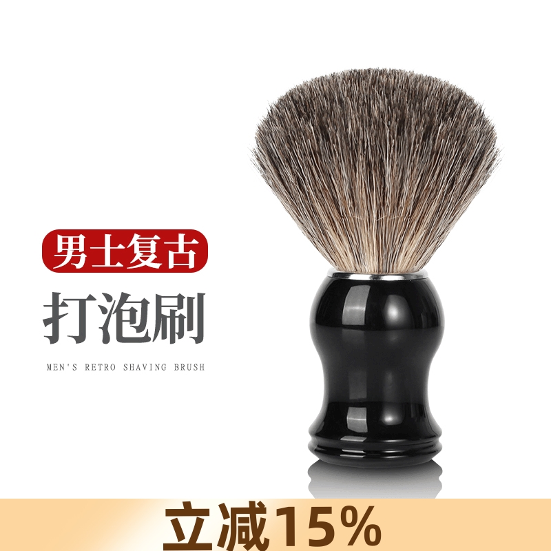 刮胡子剃须刷打泡刷塑料木柄猪鬃