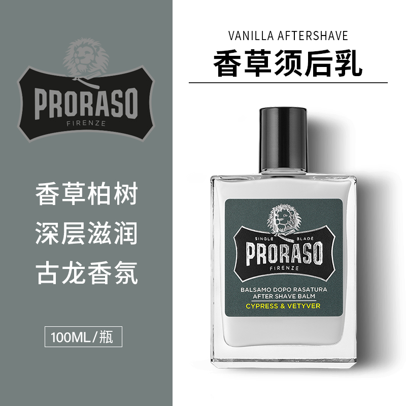 意大利Proraso香草香氛须后乳