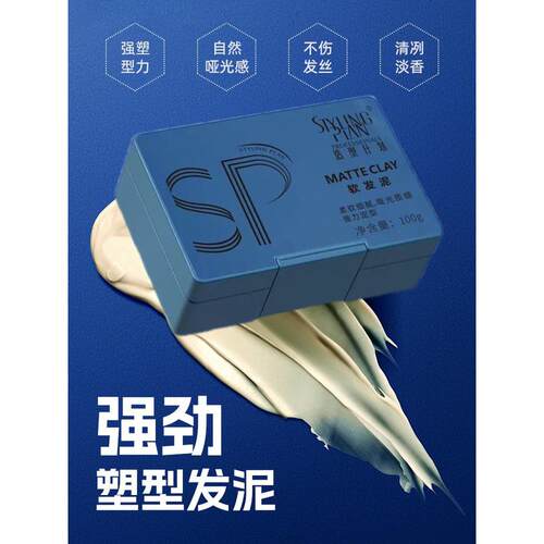 造型计划纹理哑光塑形发泥男士持久定型不僵硬发蜡干胶啫喱木质香