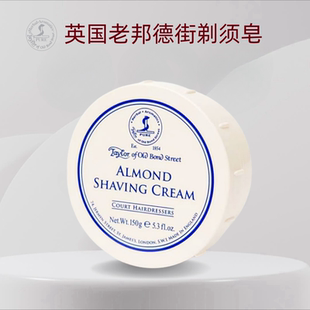 Bond Old Street剃须膏皂刮胡子泡沫 英国泰勒老邦德街Taylor