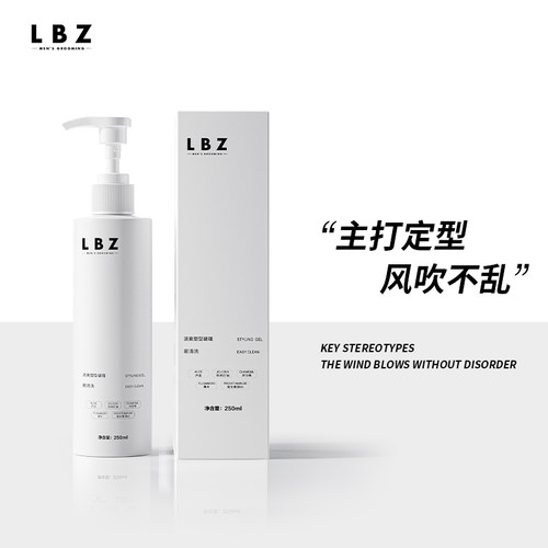 LBZ啫喱膏男士强力定型保湿清香