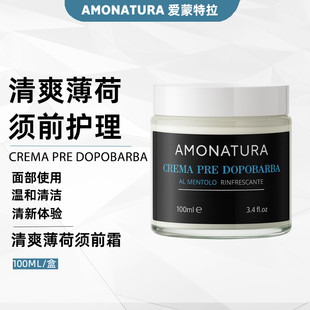 意大利AMONATURA桉树薄荷须前按摩霜软化胡须剃须膏滋润胡子乳液