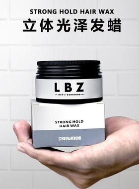 LBZ发蜡男士定型清香光泽发泥女自然蓬松造型持久定型保湿发蜡男