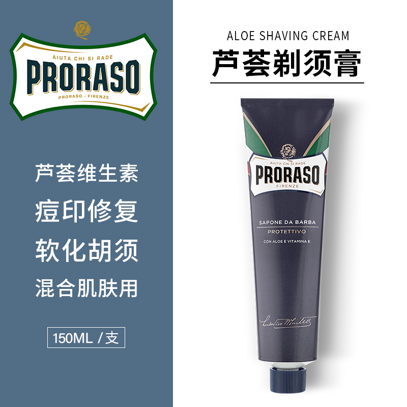 Proraso芦荟修复剃须膏150ML