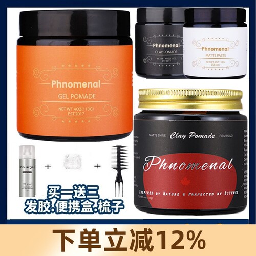 phnomenal黑罐发油发泥发蜡蓬松