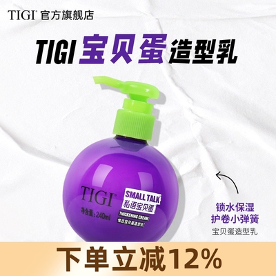 TIGI体吉弹力素宝贝蛋240ml