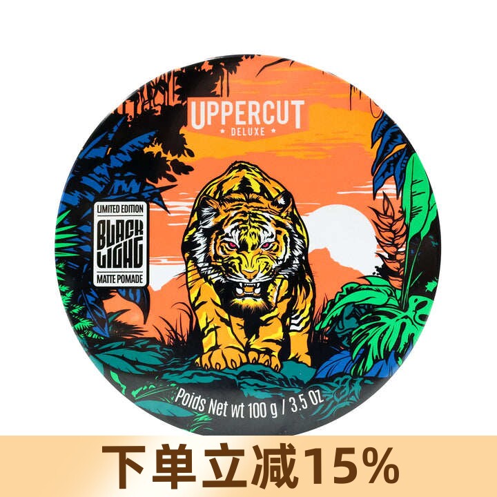 拳击手发泥UPPERCUT夜光限量版复古水基发油发蜡发泥油基男士定型