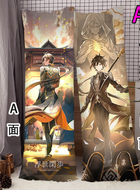 岩王帝君钟离等身抱枕2way动漫女