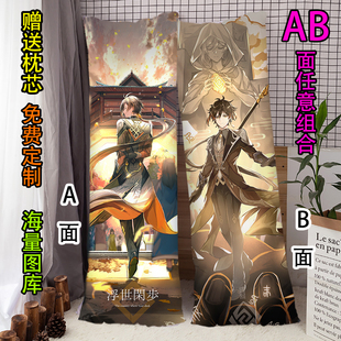 【送枕芯】岩王帝君钟离等身抱枕床上午休枕2way动漫长条枕定制女