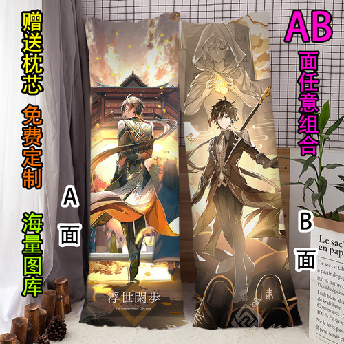 岩王帝君钟离等身抱枕2way动漫女