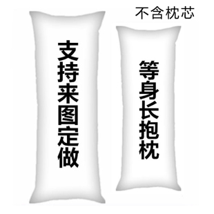 枕套定制双面图案长条枕头可拆洗含拉链等身抱枕diy照片定做礼物