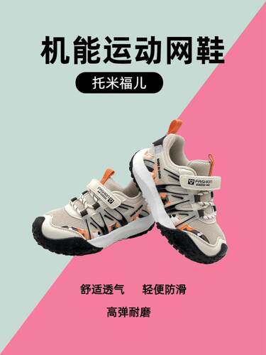托米福儿稳步鞋透气男女童网鞋
