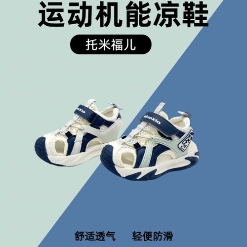 托米福儿夏季包头男女童镂空凉鞋