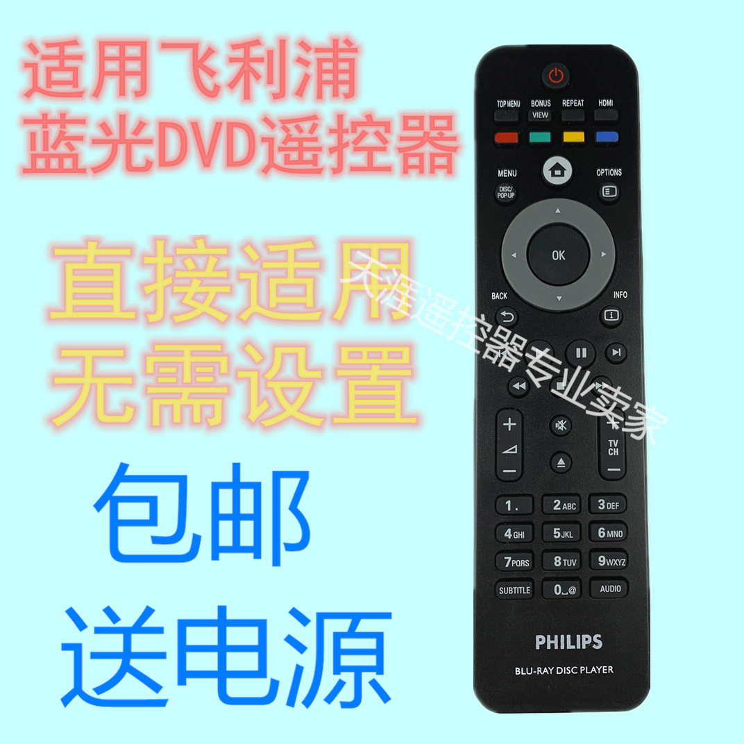 适用飞利浦蓝光DVD遥控器BDP2600 BDP2700/93 BDP2900 BDP3200/93