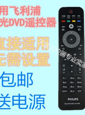 适用飞利浦蓝光DVD遥控器BDP2600 BDP2700/93 BDP2900 BDP3200/93