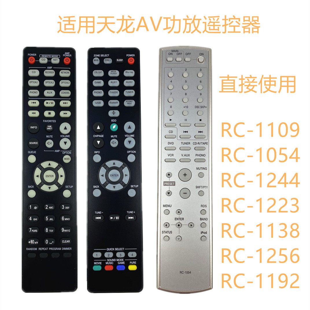 适用天龙AV功放遥控器DRA-F102 RCD-CX1 DCD-800NE X1400H X1600H