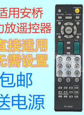 安桥AV功放遥控器RC-682M TX-SA605 TX-SA8560 SR504 SR501 SR502
