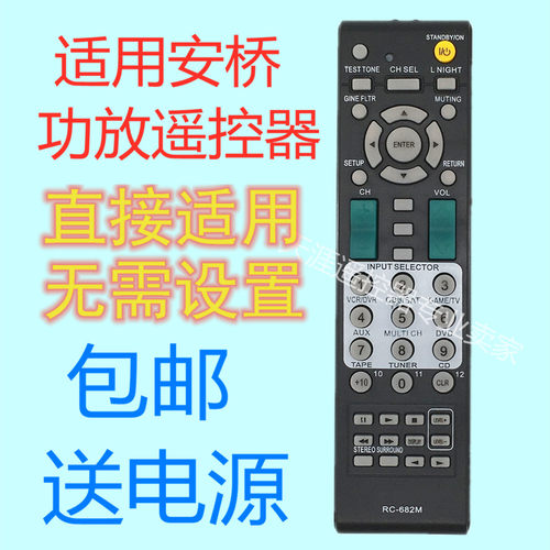 安桥AV功放遥控器RC-682MSA605