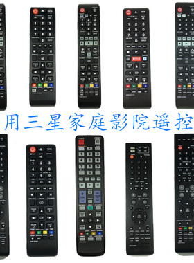 适用三星家庭影院遥控器HTE6750W HTE4530 HT-X810 HTX710 J5500W