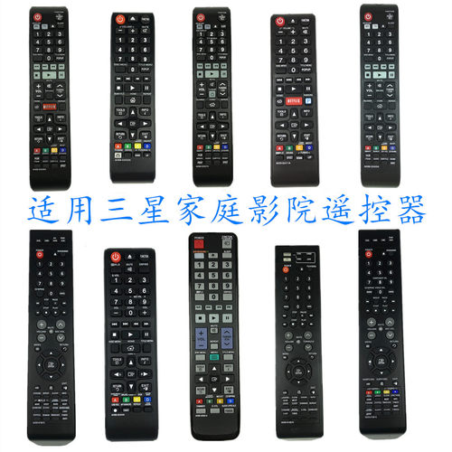 适用三星家庭影院遥控器HTE6750W
