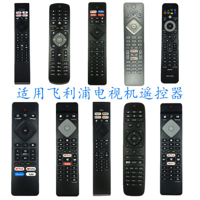 飞利浦电视机遥控BRC0884305-01