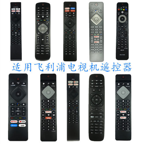 飞利浦电视机遥控BRC0884305-01