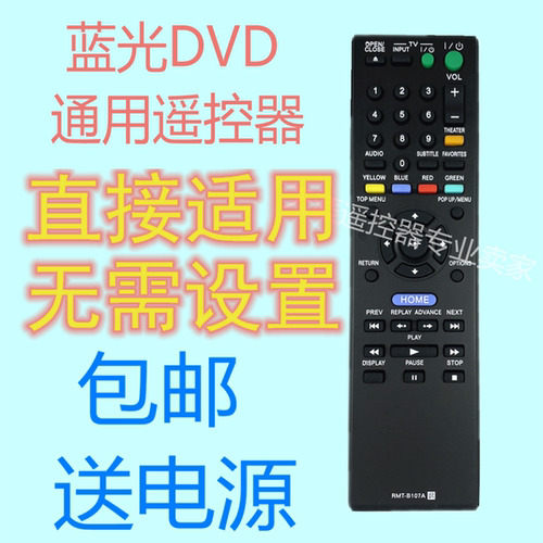 原装款索尼蓝光DVD遥控器RMT-B10