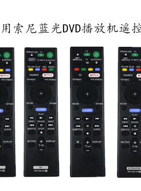 索尼蓝光DVD播放机遥控器UBPUX80