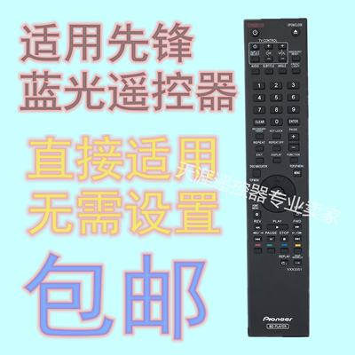 先锋BD蓝光DVDVXX3351遥控器