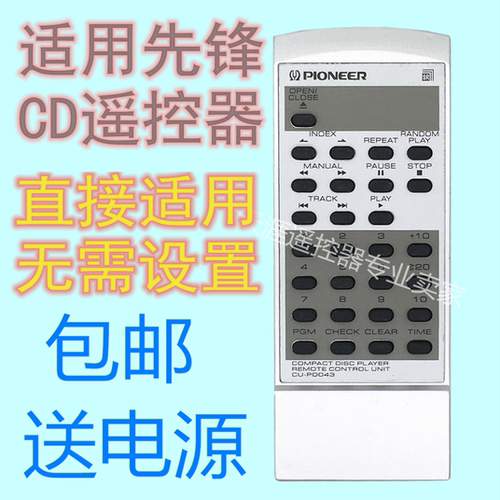 包邮先锋CD遥控器CU-PD043T04