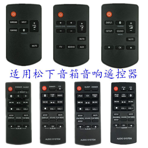 适用松下音响遥控器SC-HC200