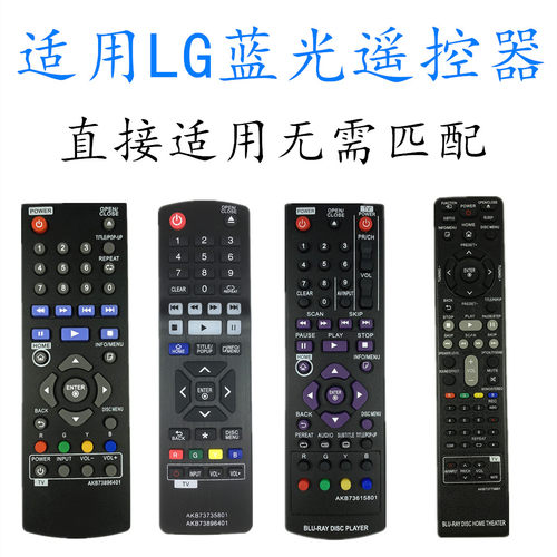 适用LG蓝光DVD遥控器BP550BP155