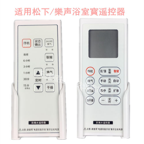 松下浴霸遥控器FV-40BE1C40BE1H