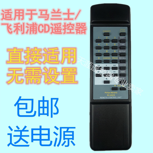 飞利浦适用于马兰士遥控器RC63CD