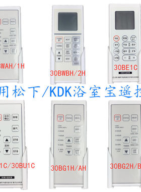松下浴霸遥控器30BU1C30BG1H