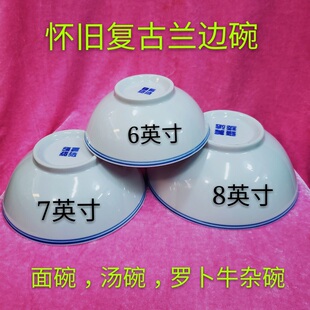 兰边老式饭碗6寸斗笠面碗景德镇传统怀旧专柜青花戈三太蓝边陶瓷