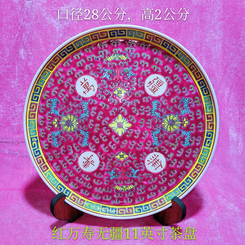 包老/景德镇567老厂瓷手绘细工粉彩红万寿无疆盘子茶盘碟水果供盘