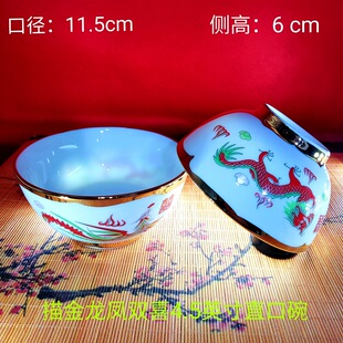 景德镇龙凤碗金边描金字杯合欢子孙汤圆碗温州结婚夫妻衣食饭碗