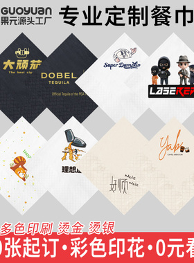 白色本色黑色餐巾纸定制logo彩色印刷西餐厅方形纸巾鸡尾酒餐巾