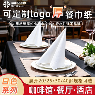 白色加厚餐巾纸可印logo多色印刷高端商用方巾纸酒店西餐厅专用