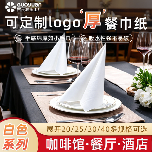 果元加厚白色纸巾高端商用印logo